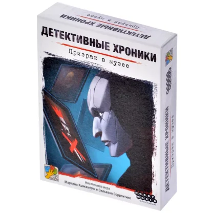 Детективные хроники: Призрак в музее